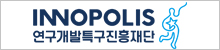 연구개발특구진흥재단