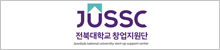 전북대학교 창업지원단